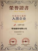 公司在全國面料設(shè)計(jì)大賽、流行面料評(píng)審中獲獎(jiǎng)