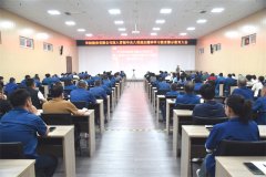 中共華紡股份有限公司委員會(huì)召開警示教育大會(huì)